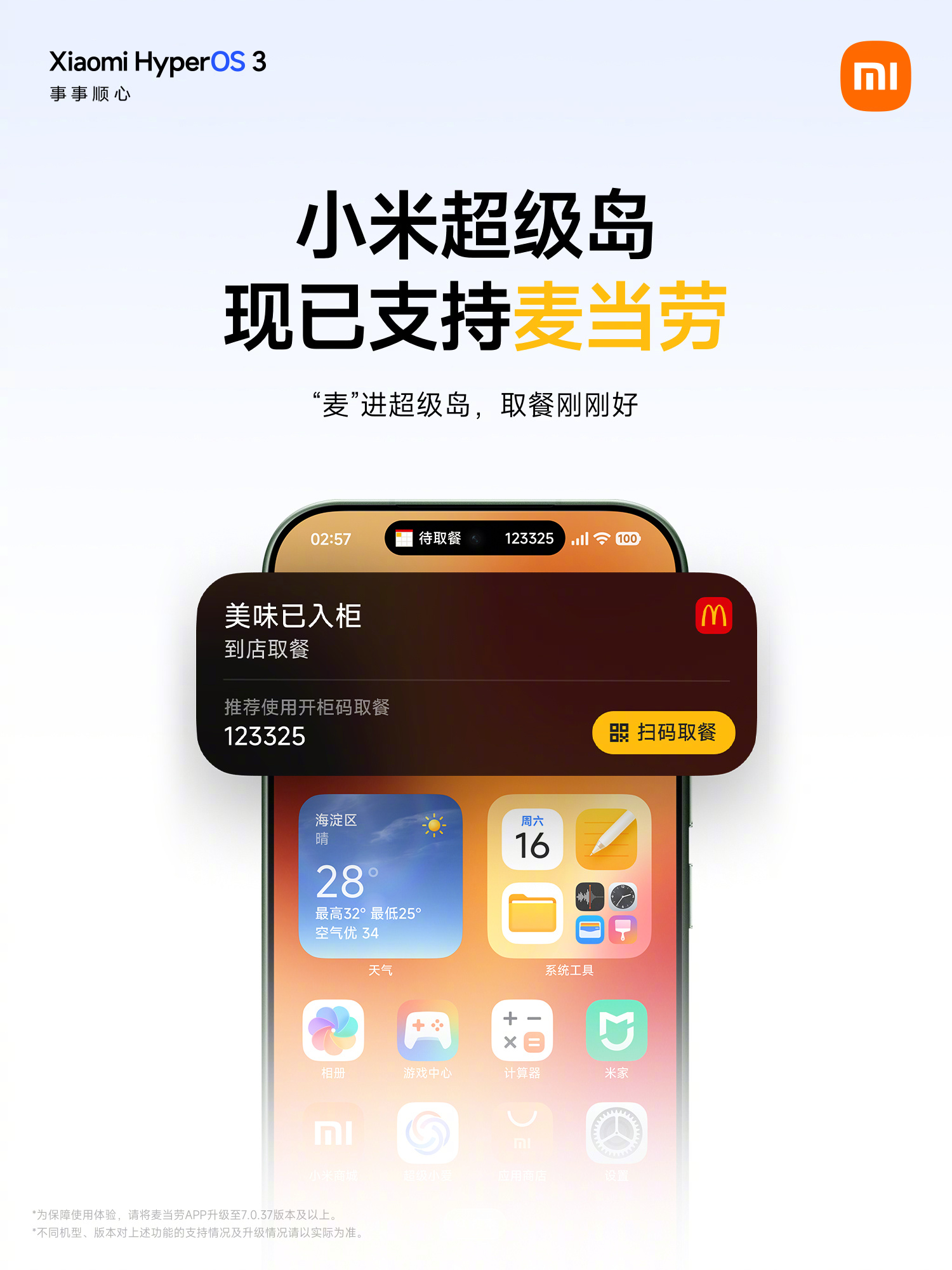 McDonald's HyperIsland integration