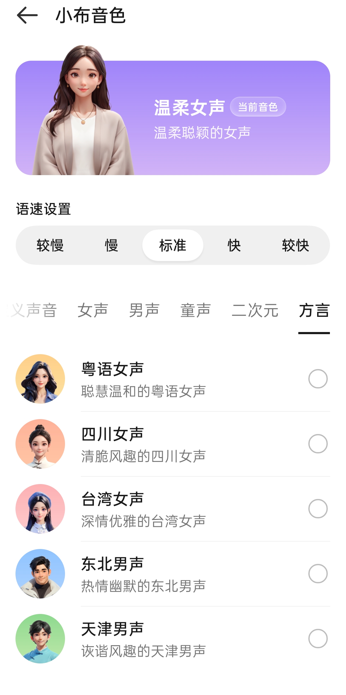 OPPO Xiaobu Dialect Settings