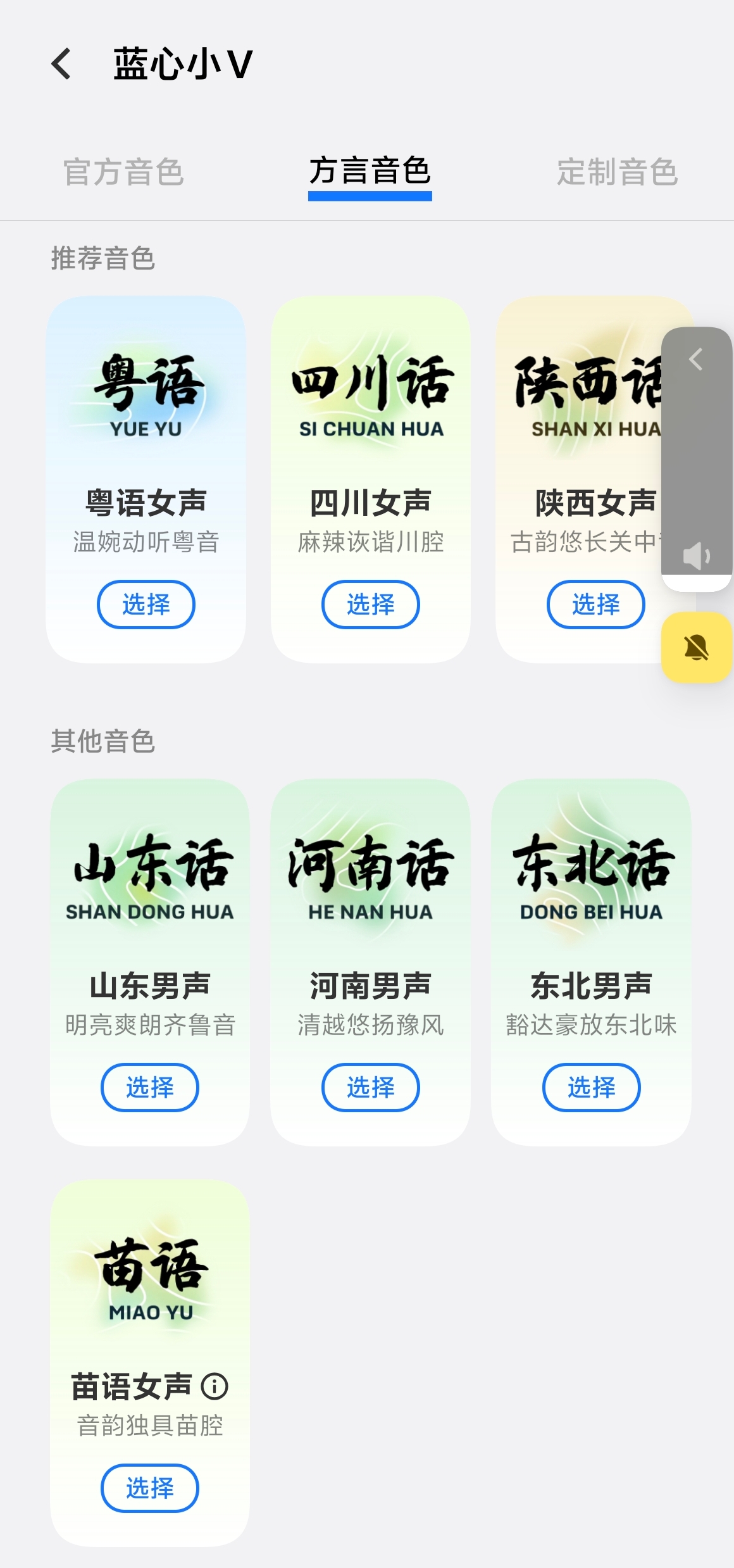 vivo Xiao V Dialect Voices Settings