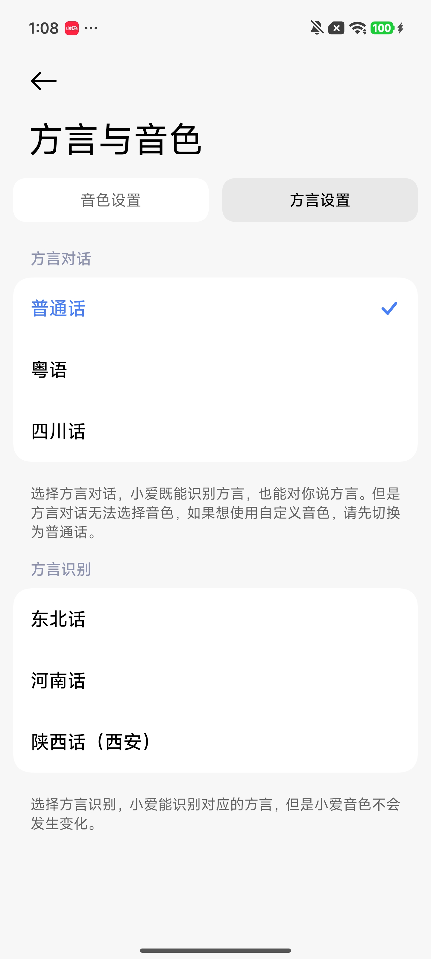 Xiaomi XiaoAI Dialect and Voices Settings